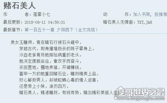 赌石类小说排行榜，盘点十本超热门的赌石鉴宝类小说