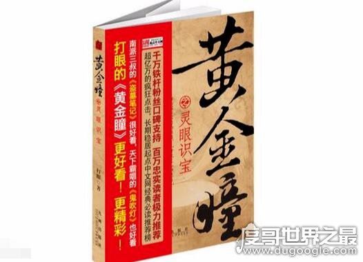 赌石类小说排行榜，盘点十本超热门的赌石鉴宝类小说