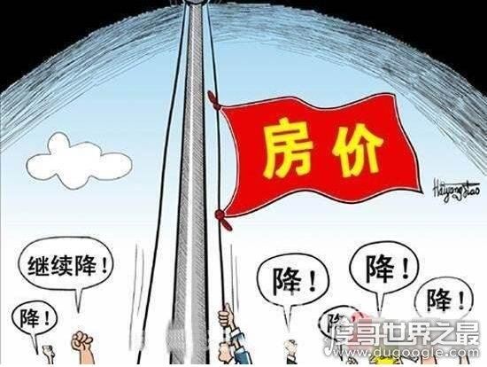 房价2018年跌一半纯属幻想,房价小幅下降刚需迎来机会