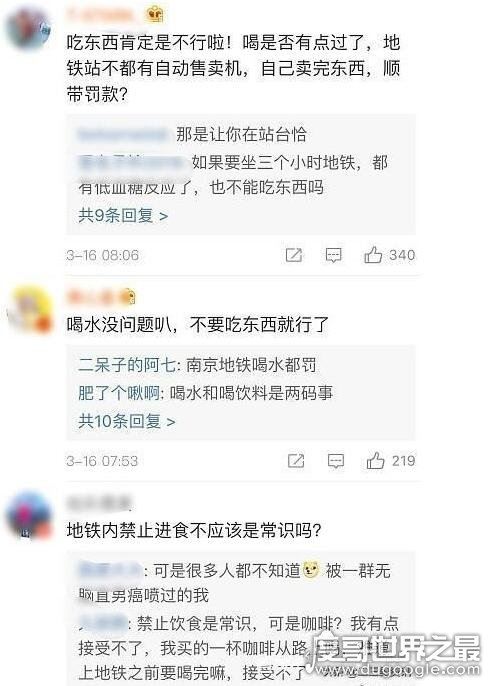 地铁喝咖啡被罚引热议，网友＂喝水都被罚，这太不人性了＂