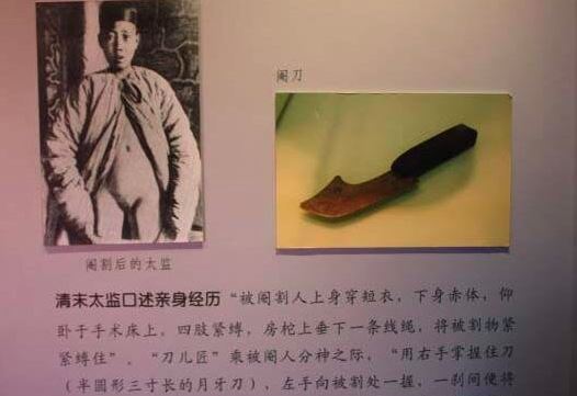 太监的净身过程图解，封建王朝太可怕了（重口味）