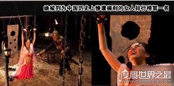 古代女子酷刑—裸刑,脱光衣服羞辱后再处死(女子妇刑盘点)