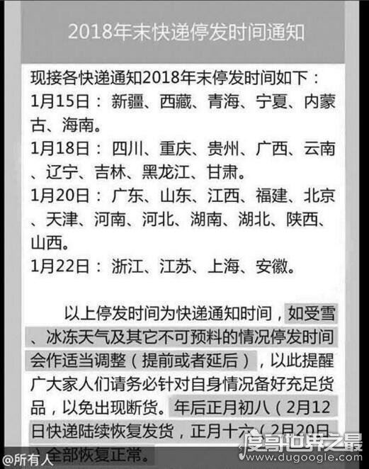 快递什么时候停运？2019快递停运时间表乃谣言(并不停运)