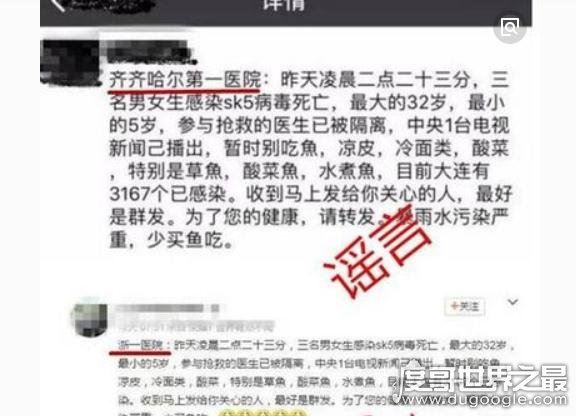 sk5病毒中央新闻真假(假的),散布谣言者已被拘捕