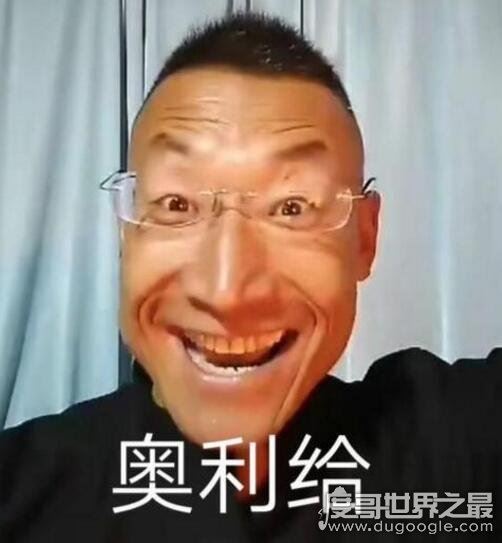 奥利给什么意思,奥利给跟屎有什么关系(本意为加油打气)
