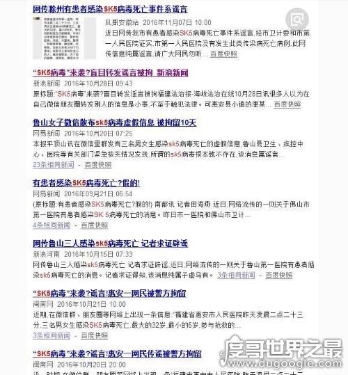 sk5病毒中央新闻真假(假的),散布谣言者已被拘捕