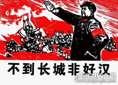 不到长城非好汉是谁说的，毛主席所说(下一句屈指行程二万)