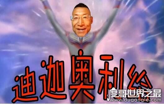 快手吃粑粑奥利给视频，奥利给挑战吃粑粑是目前网上很火的梗