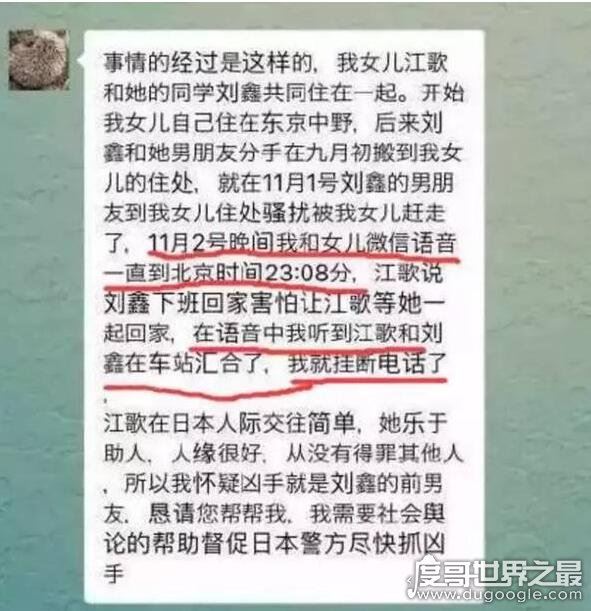 日本人怎么评价刘鑫的？江歌事件刘鑫个人资料(遭人道谴责)