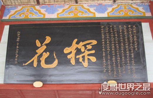 人们常说的探花是第几名，第三名(长相俊美者得之)