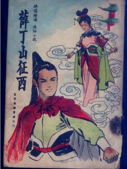 薛丁山怎么死的，被武则天给杀害(历史上并无此人)