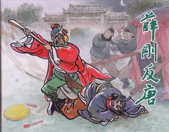 薛丁山怎么死的,被武则天给杀害(历史上并无此人)