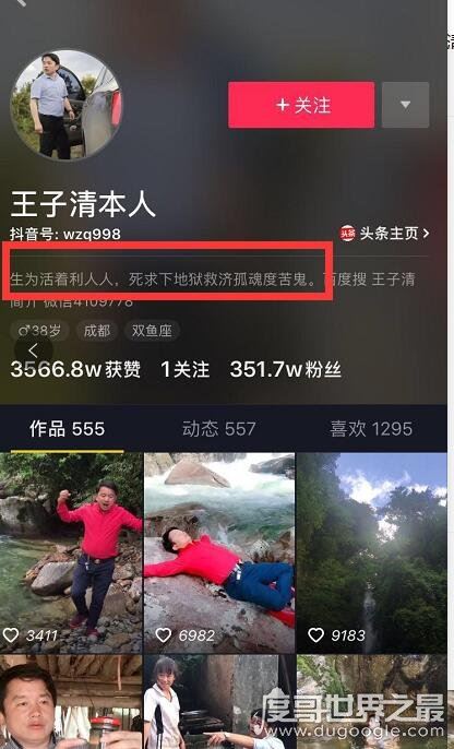 抖音王子清的真实面目曝光,他才是真正的慈善(组图)