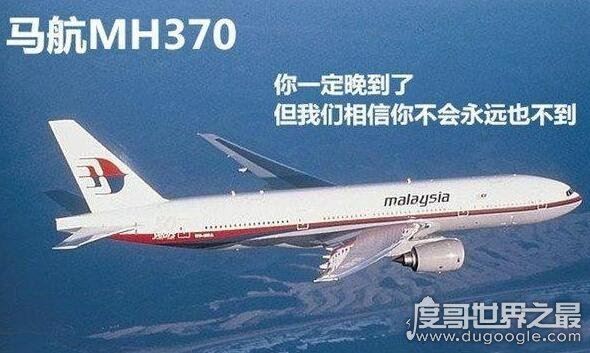 戴旭说出马航失联真相，飞机上一共有239人(中国人占了大半)