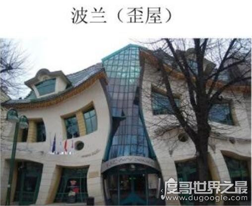 世界十大奇葩建筑，150米乒乓球大厦彰显世界霸主地位