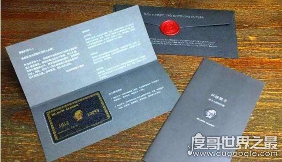 环球黑卡是真是假，并非信用卡只是普通优惠卡