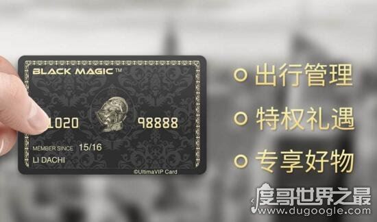 环球黑卡是真是假,并非信用卡只是普通优惠卡