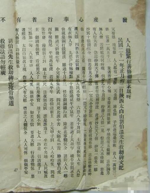 刘伯温预言2020年发生了什么,猪鼠年间必有大劫(乃谣言)
