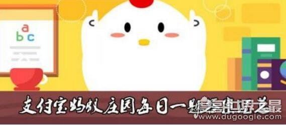 什么动物吃仙人掌都不觉得扎嘴，骆驼(6月3日蚂蚁庄园问题答案)