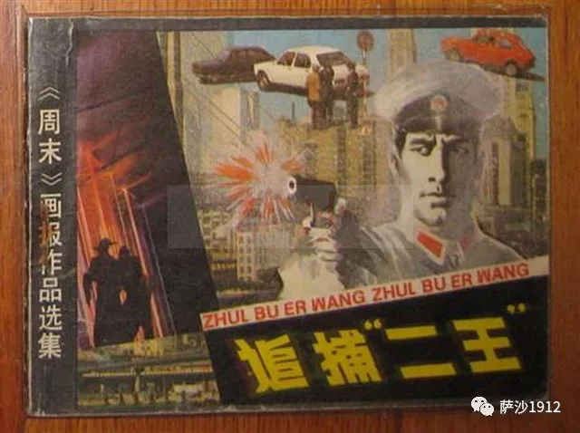 东北二王事件真相,持枪偷窃伤人罪不可饶恕(3万人围剿)