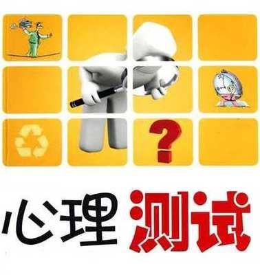 几个心理测试图片及答案,第一时间反应你的个人性格(真的很准)