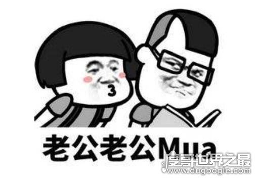 老公老公mua是什么意思，要亲亲要抱抱要举高高的意思