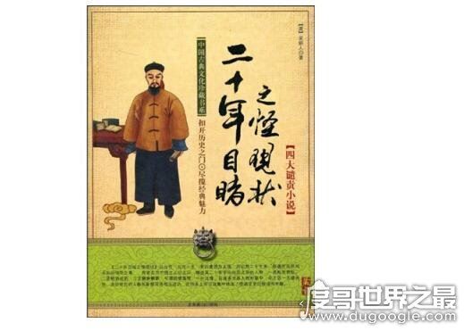 晚清四大谴责小说，作者分别是李伯元、吴趼人、刘鹗和曾朴