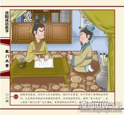 杨时求学程门立雪的故事，尊师重道的道德典范