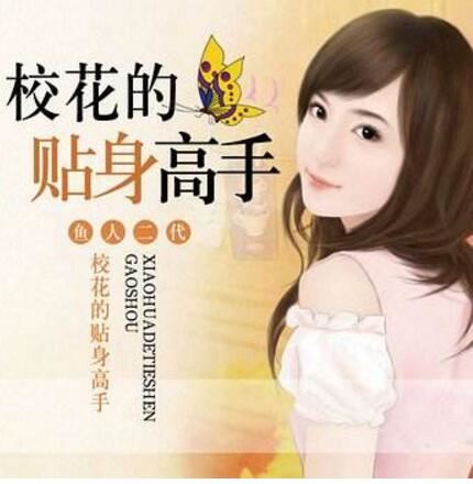 都市小说排行榜前10名(种马类)，好看的都市言情小说推荐