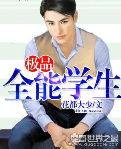 都市小说排行榜前10名(种马类)，好看的都市言情小说推荐