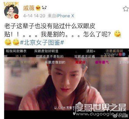 戚薇整容前后大对比，割了双眼皮竟然美成仙