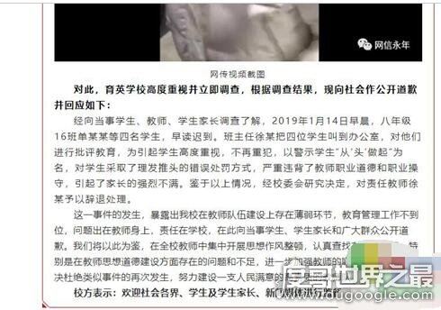 河北4名学生迟到被剃光头，女班主任已被校方辞退(附视频)