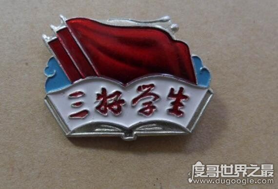 三好学生是哪三好，就是指思想品德好、身体好、学习好的学生