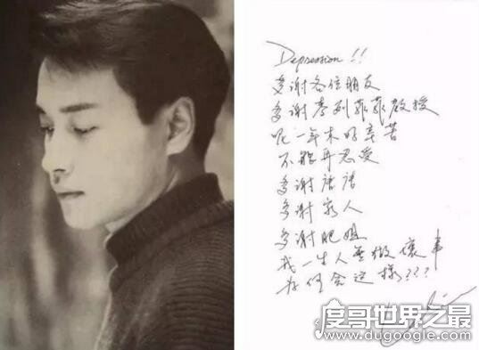 张国荣怎么死的真相，死前遗书曝光痛恨抑郁症