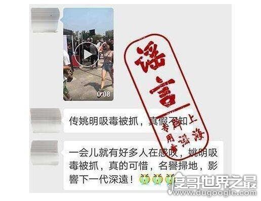 篮球巨星姚明吸毒是真的吗,是假的(警卫护送姚明去看比赛)