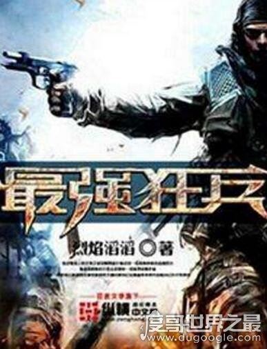 十本值得熬夜看的小说，2020最火的连载小说(熬夜都要看完)