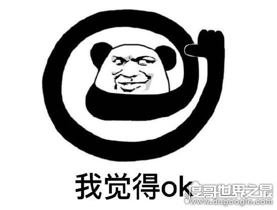 ojbk是什么意思，完全ok的意思(生殖器官jb做程度副词)
