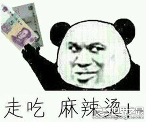 6块钱的麻辣烫什么意思，是性暗示也有调侃异性的意思