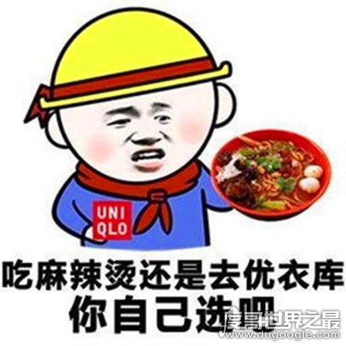 6块钱的麻辣烫什么意思，是性暗示也有调侃异性的意思