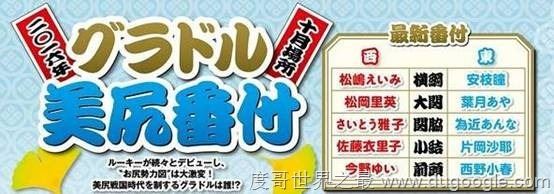 2016年度日本最性感美女屁股写真排行榜 美女臀部排名top10