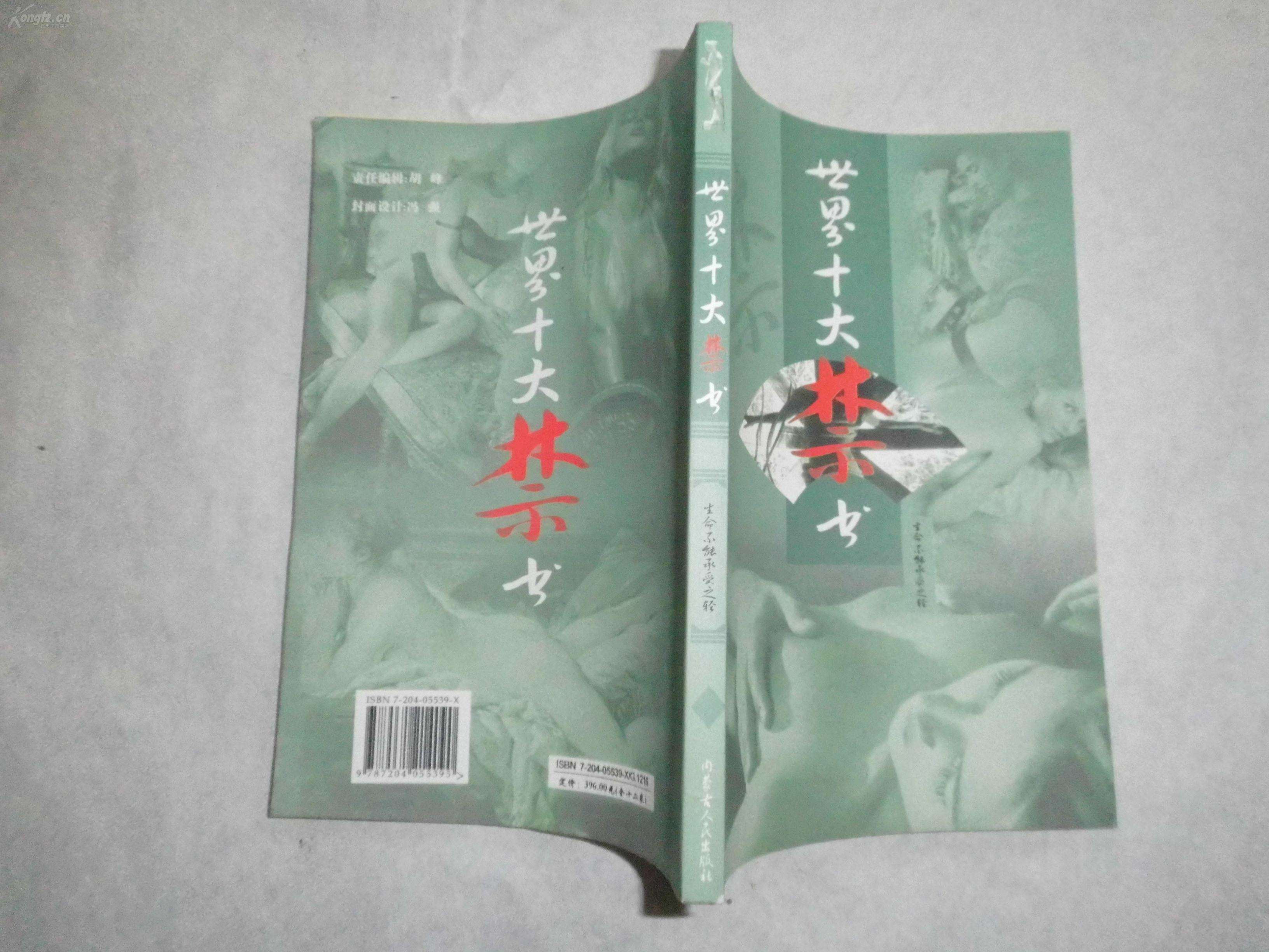 世界十大禁书，笔触大胆锋利，多国封禁（未成年勿入）