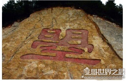 曌怎么读,读zhào与照同音(乃武则天称帝前一年多选的字)