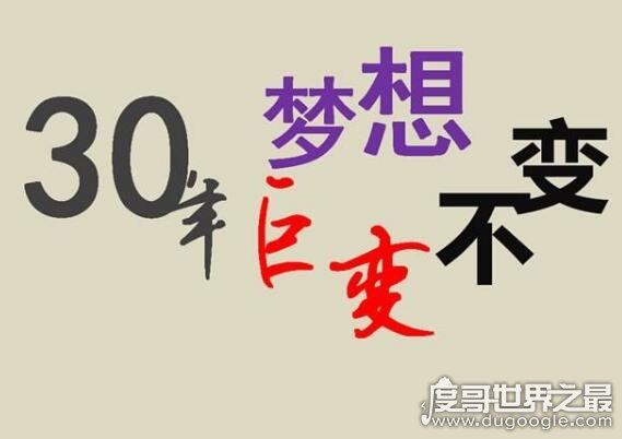而立之年是多少岁，男人三十而立(表示该成家立业了)