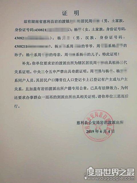 湖南张家界派出所怼奇葩证明，爷孙关系为何还需要开具奇葩证明