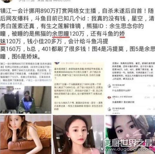 会计挪公款930万打赏女主播,律师表示打赏的钱无法强制退还