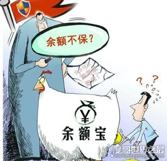 我的余额宝本金亏损了,余额宝是有风险的货币基金投资不保底
