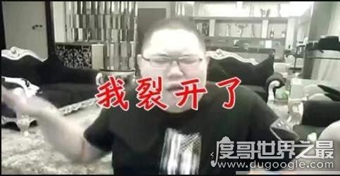 网络用语我裂开了什么梗什么意思，我裂开了是谁说出来的