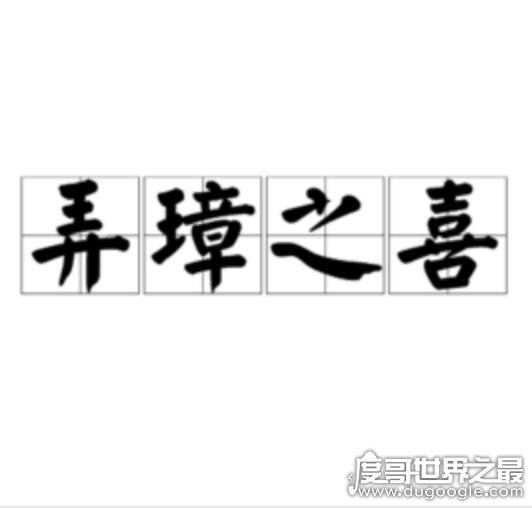 弄璋之喜什么意思,用以祝贺人家生男孩(愿男孩有璋一样的品德)