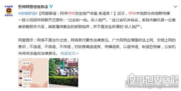 山西忻州街边垃圾桶发现人右脚,警方通报:患者截肢后家属所扔