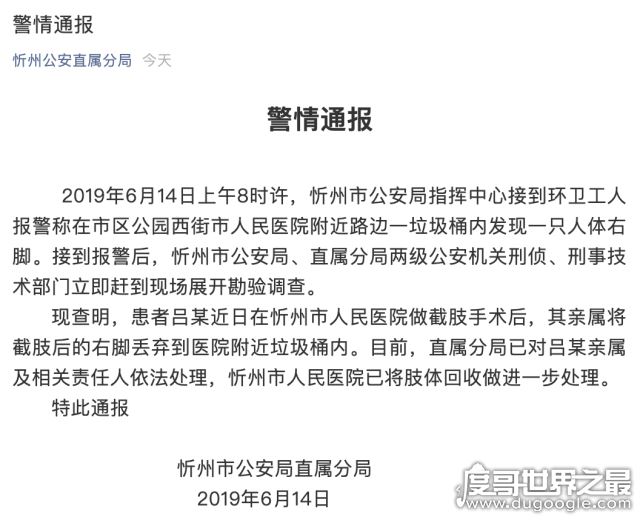 山西忻州街边垃圾桶发现人右脚，警方通报：患者截肢后家属所扔